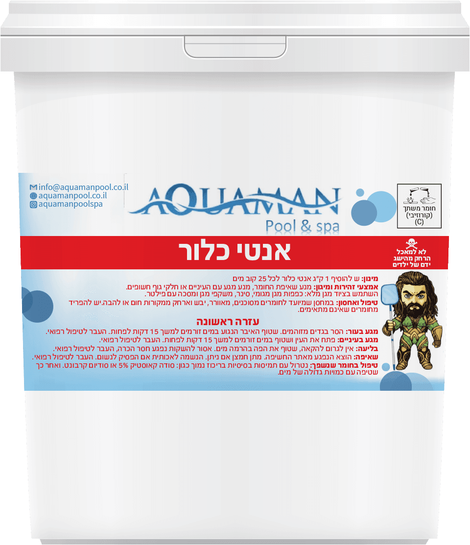 אנטי כלור 5 קילו - ריף בריכות שחייה