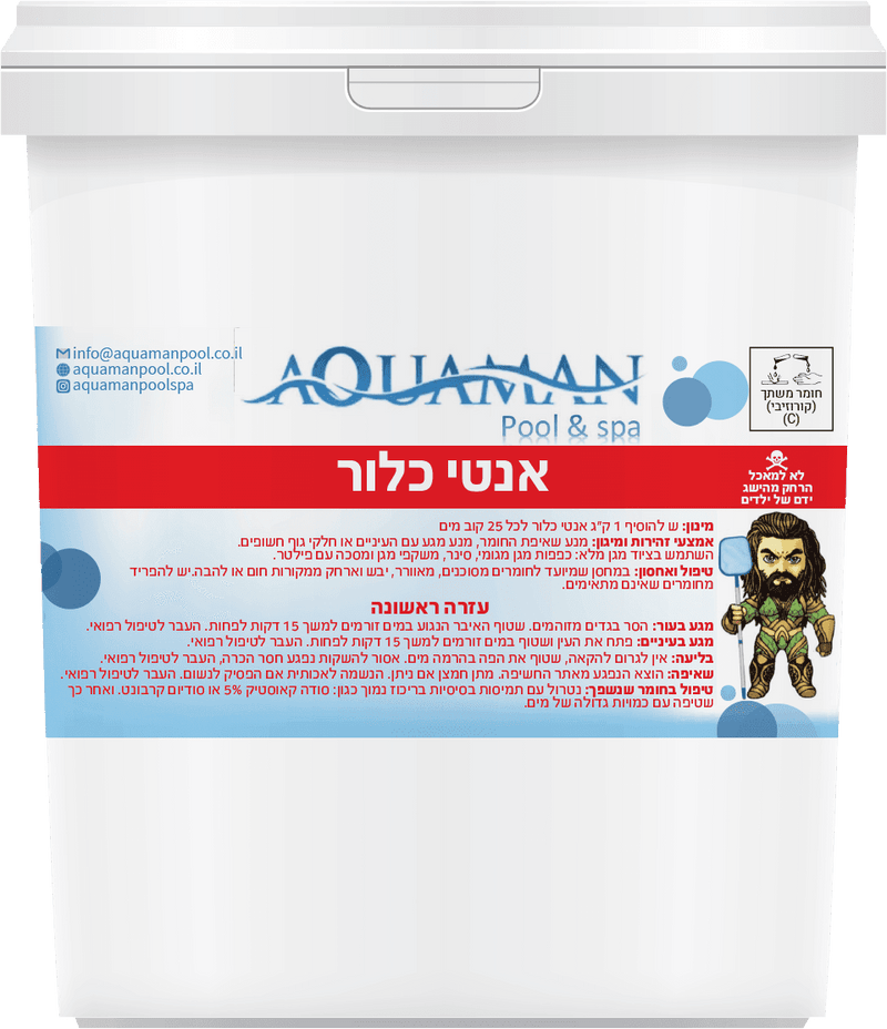 אנטי כלור 5 קילו - ריף בריכות שחייה